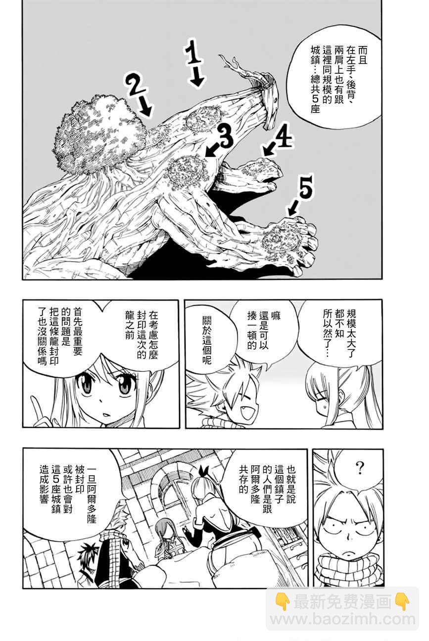 《妖精的尾巴 百年任务》第28话 第4页