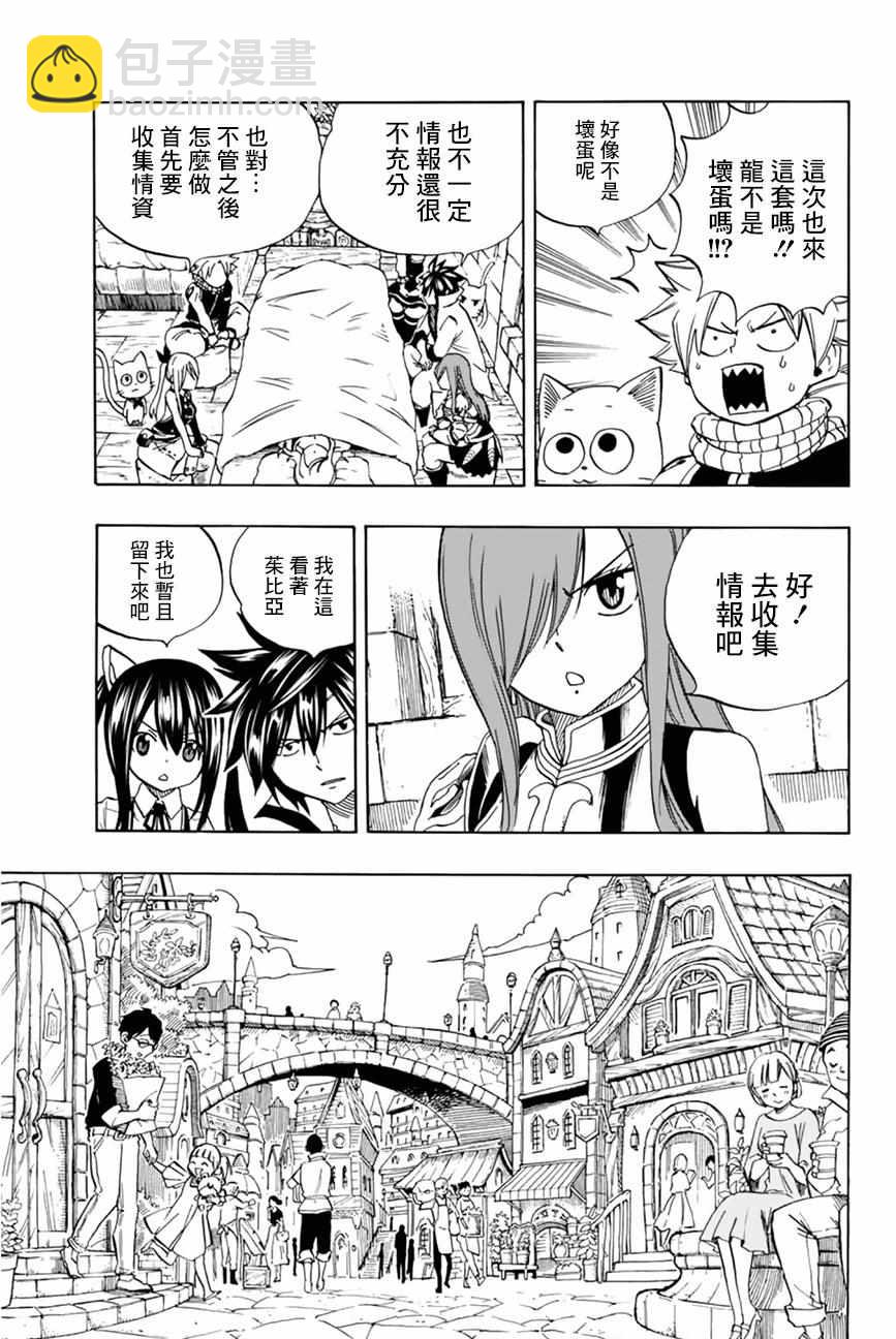 《妖精的尾巴 百年任务》第28话 第5页