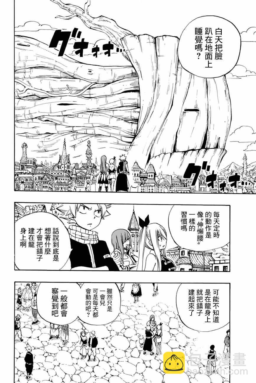 《妖精的尾巴 百年任务》第28话 第6页