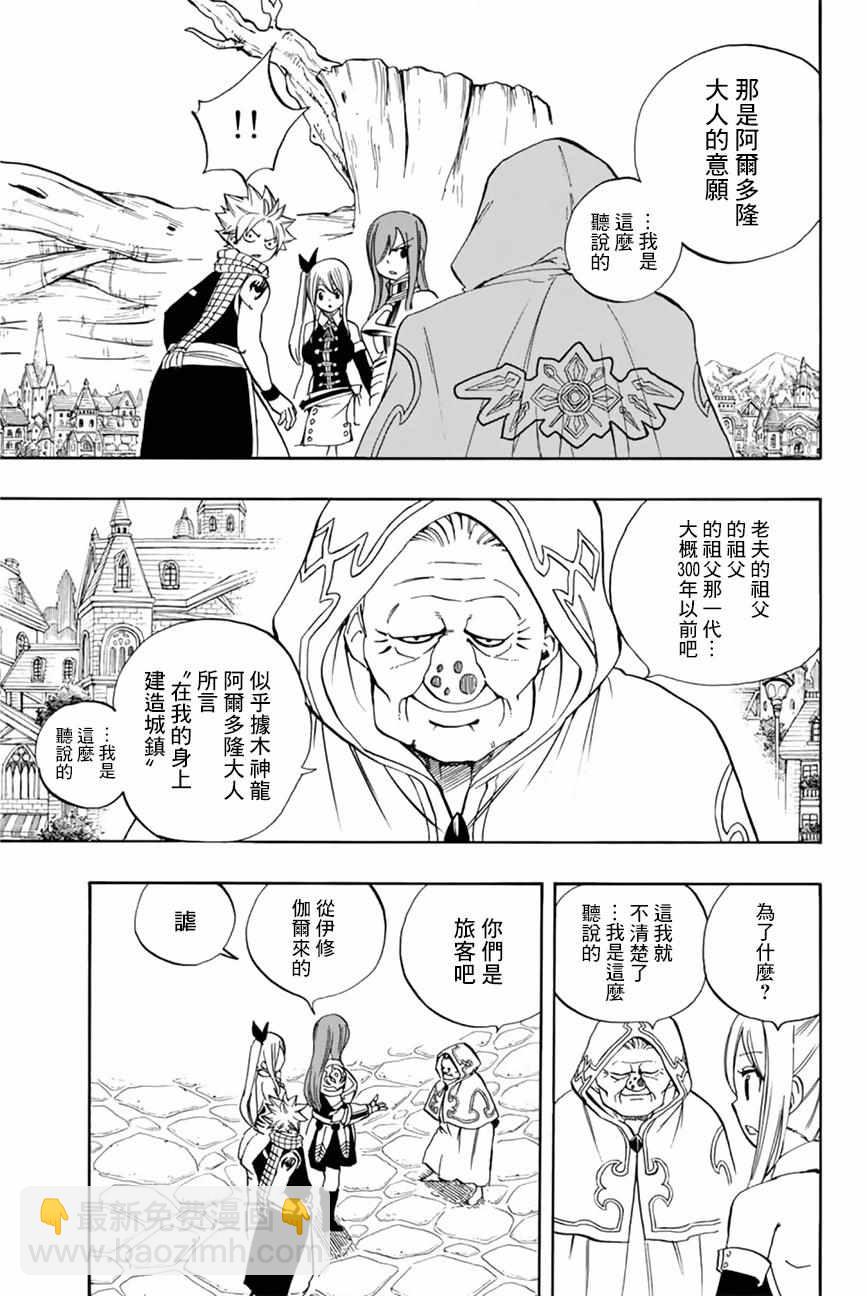 《妖精的尾巴 百年任务》第28话 第7页