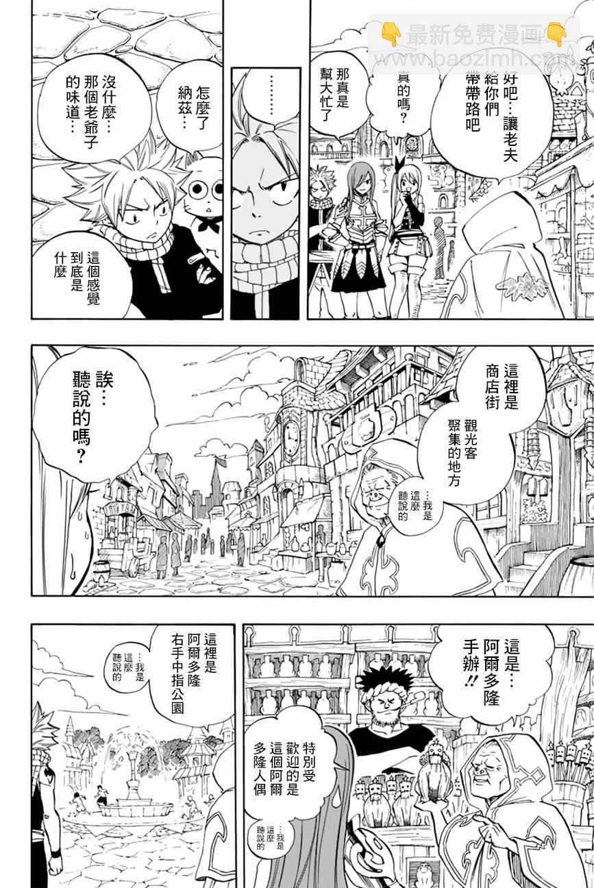 《妖精的尾巴 百年任务》第28话 第8页