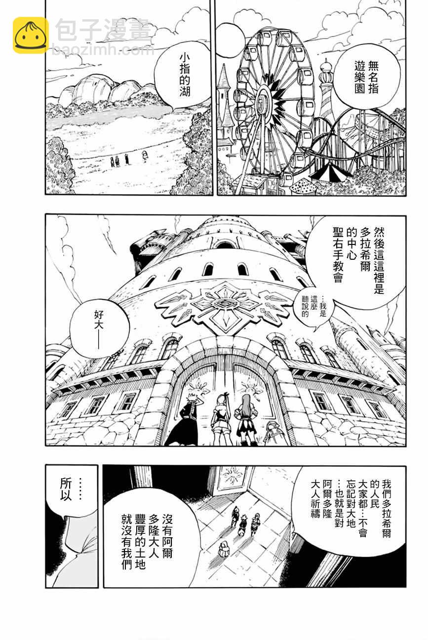 《妖精的尾巴 百年任务》第28话 第9页