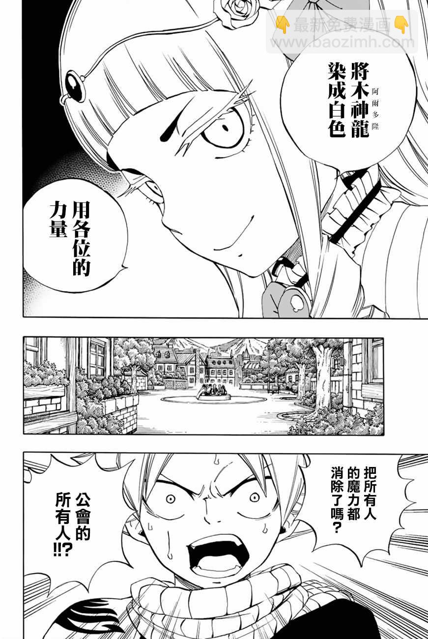 《妖精的尾巴 百年任务》第29话 第10页
