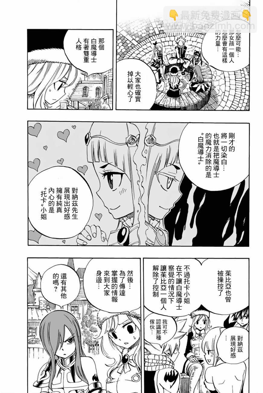 《妖精的尾巴 百年任务》第29话 第11页