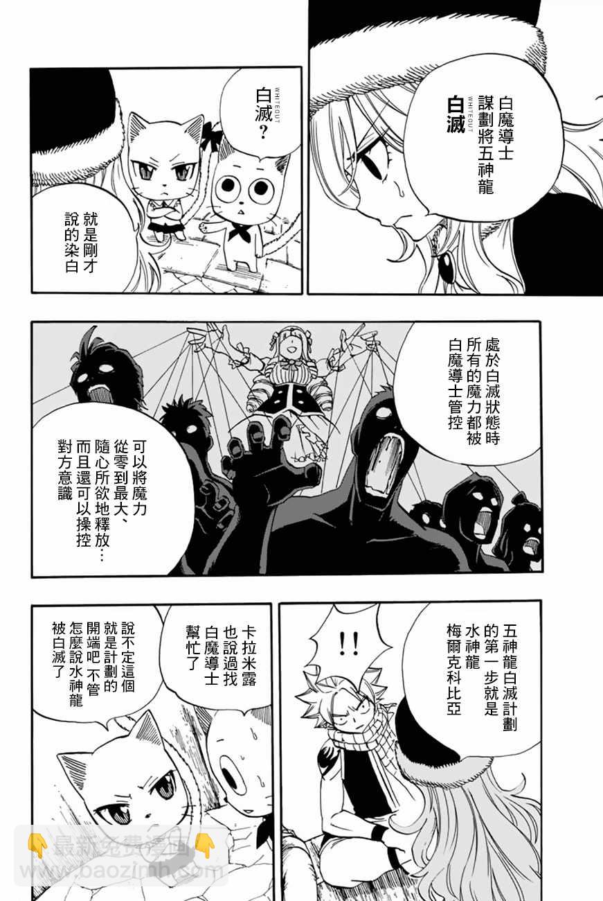 《妖精的尾巴 百年任务》第29话 第12页