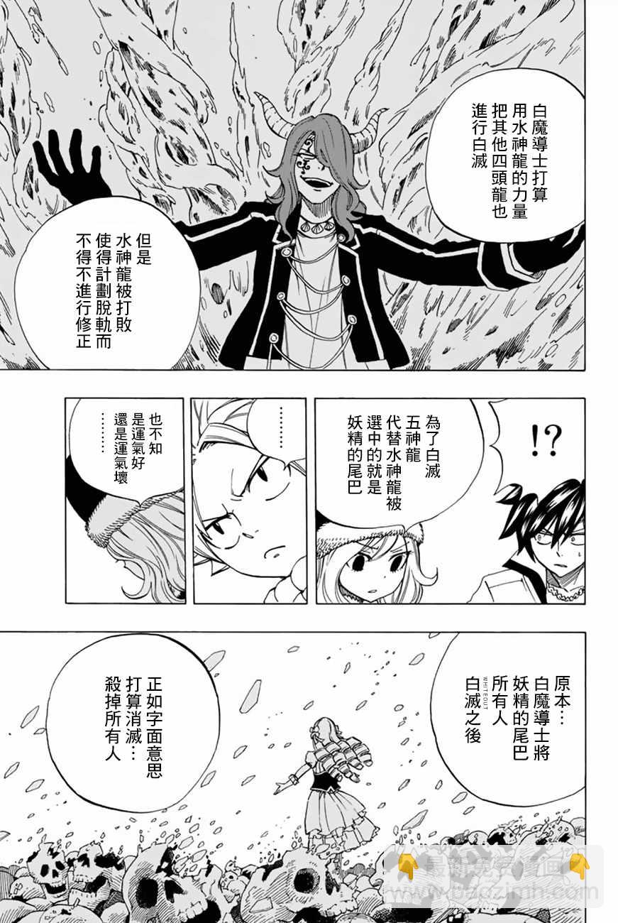 《妖精的尾巴 百年任务》第29话 第13页
