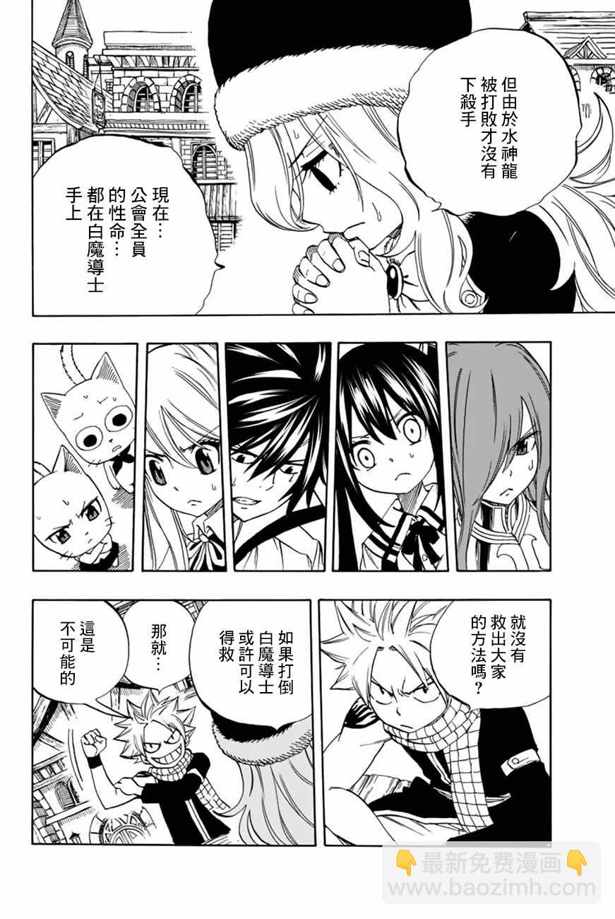 《妖精的尾巴 百年任务》第29话 第14页