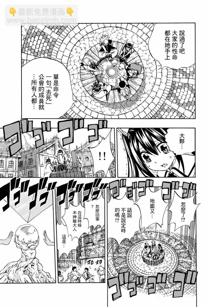 《妖精的尾巴 百年任务》第29话 第15页