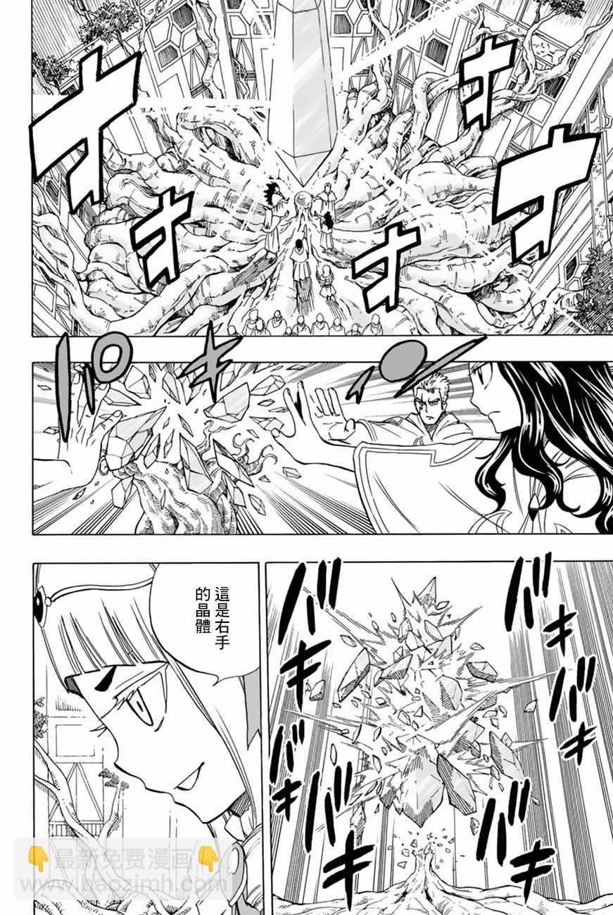 《妖精的尾巴 百年任务》第29话 第16页