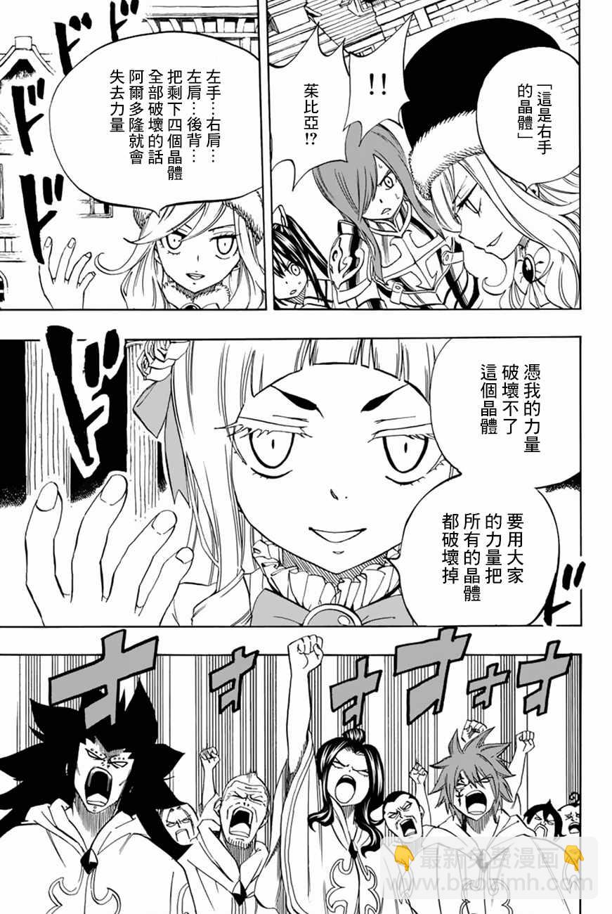 《妖精的尾巴 百年任务》第29话 第17页