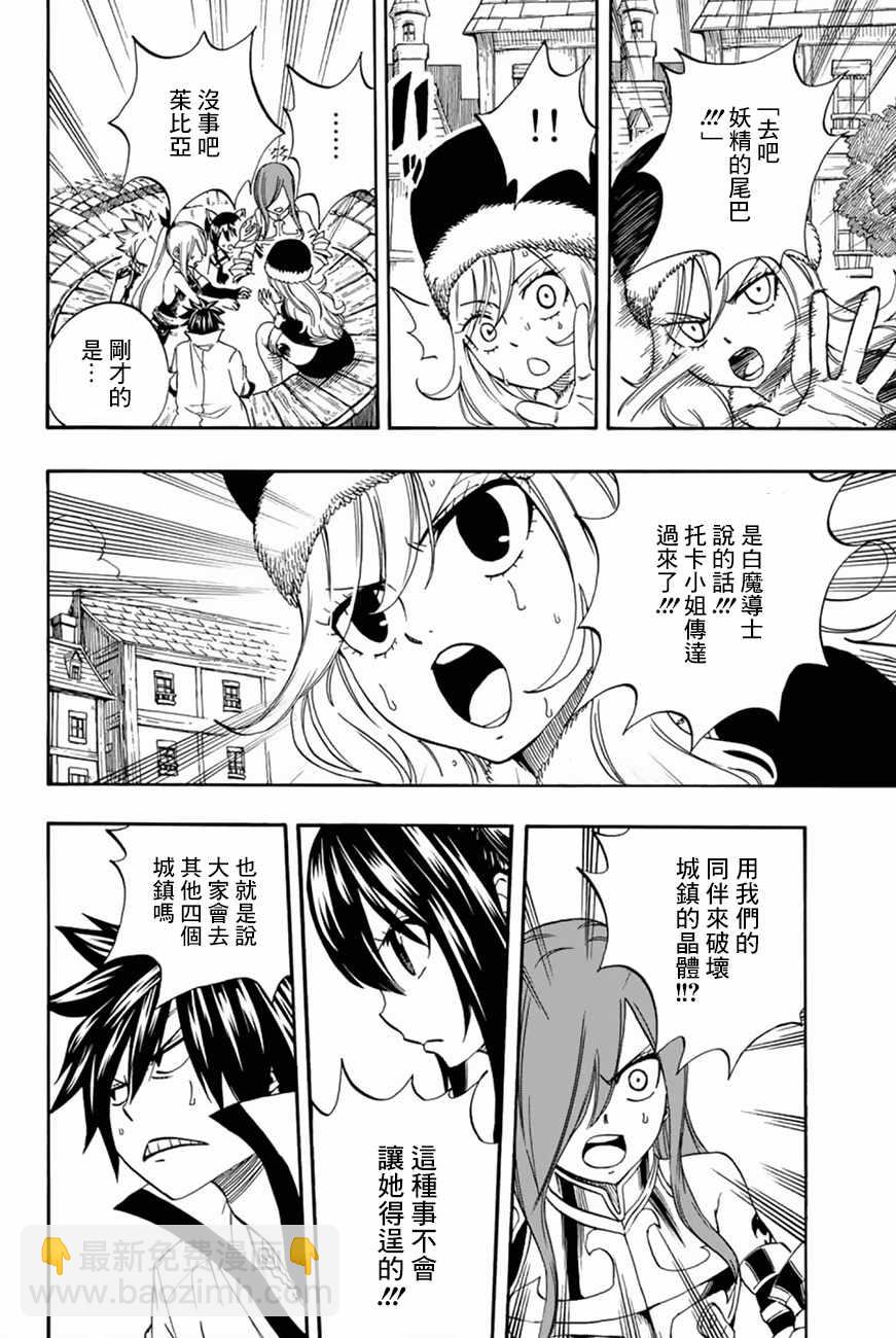 《妖精的尾巴 百年任务》第29话 第18页