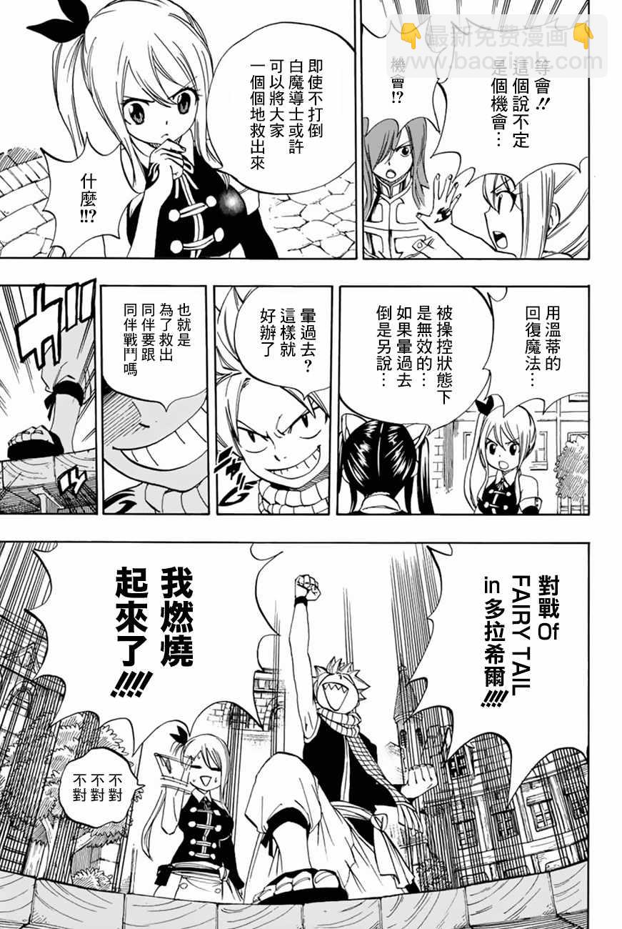 《妖精的尾巴 百年任务》第29话 第19页