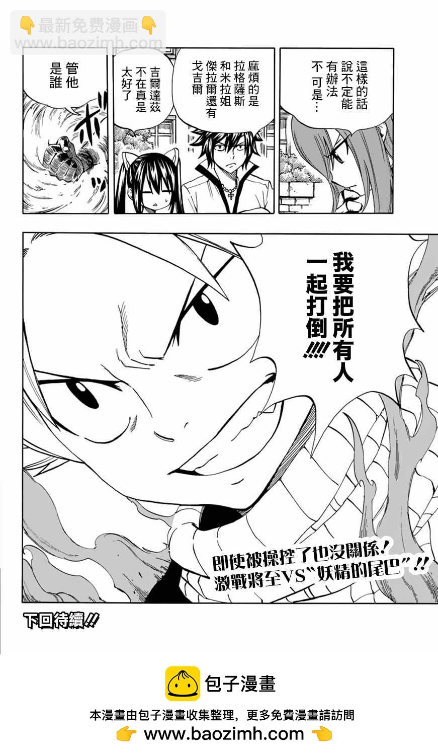 《妖精的尾巴 百年任务》第29话 第20页
