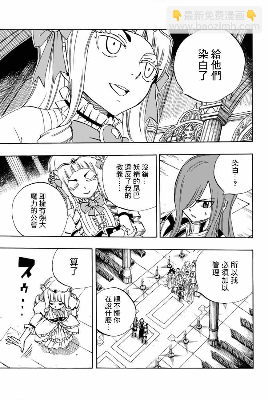 《妖精的尾巴 百年任务》第29话 第3页