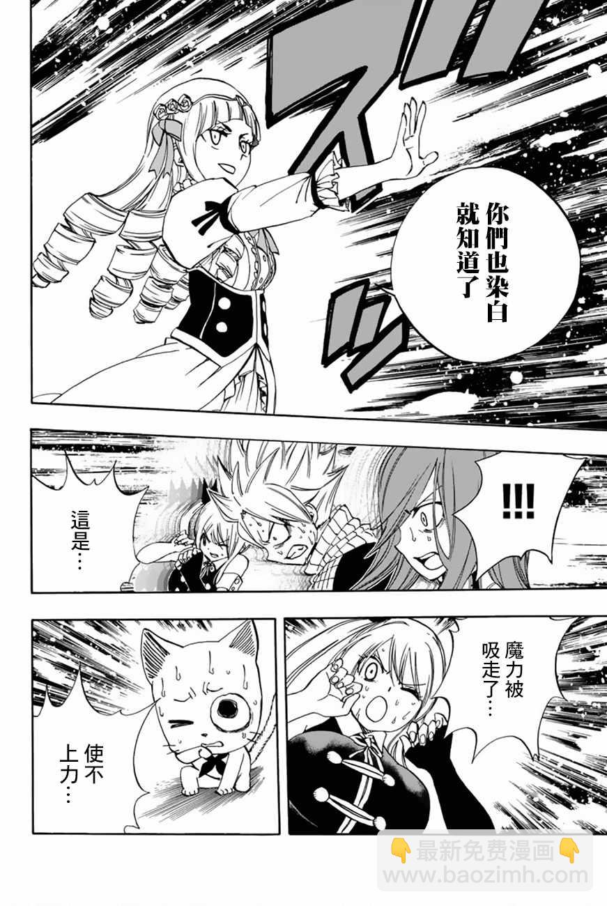 《妖精的尾巴 百年任务》第29话 第4页