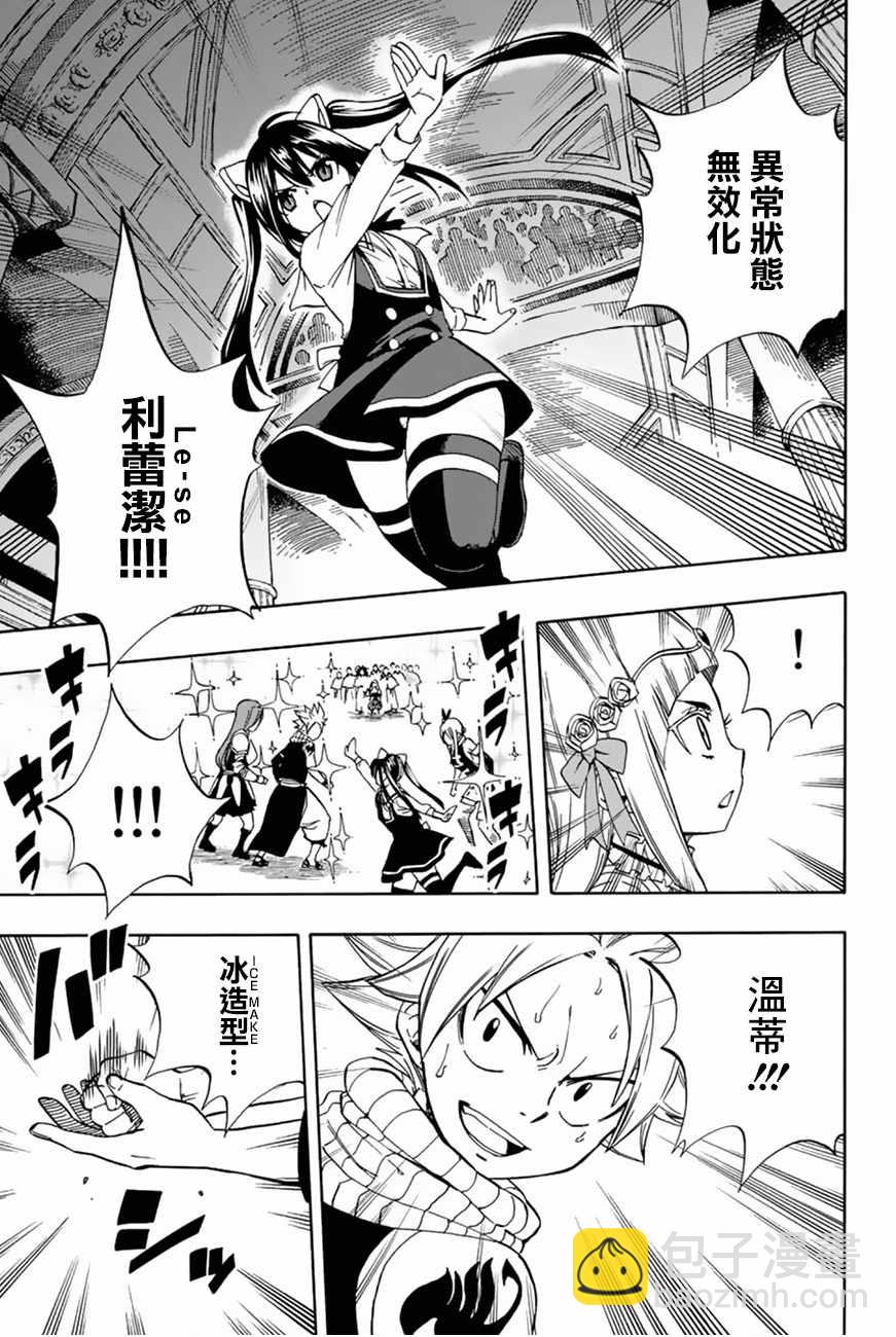 《妖精的尾巴 百年任务》第29话 第5页