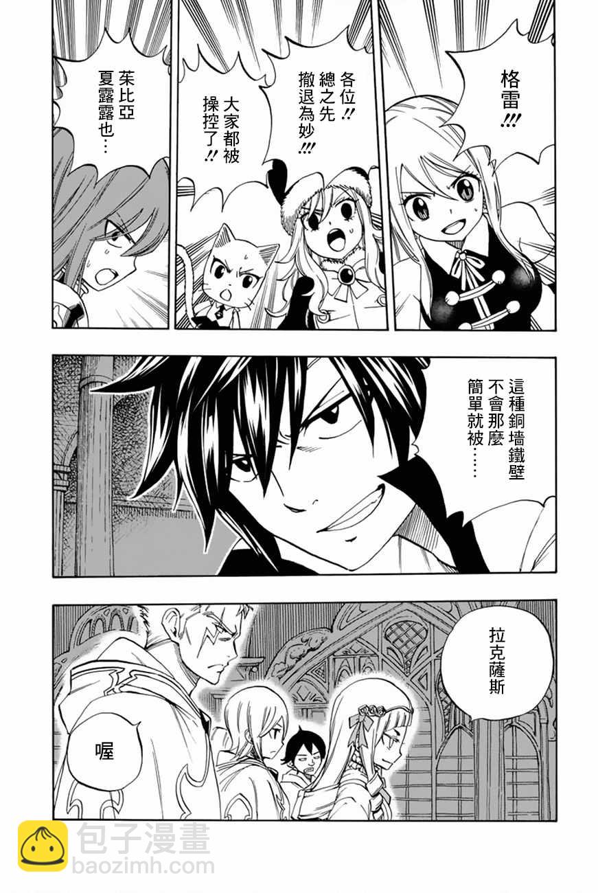 《妖精的尾巴 百年任务》第29话 第7页