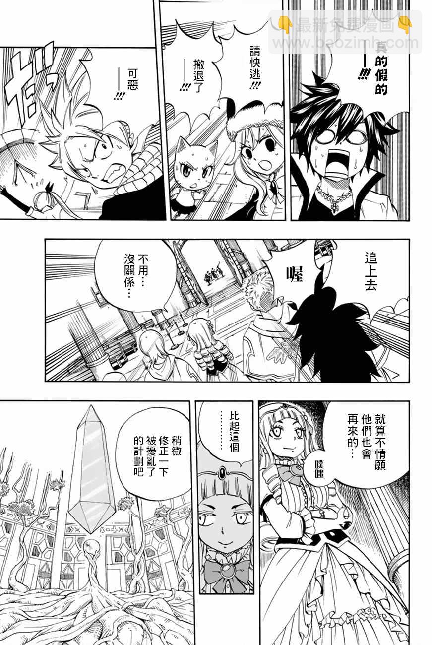 《妖精的尾巴 百年任务》第29话 第9页