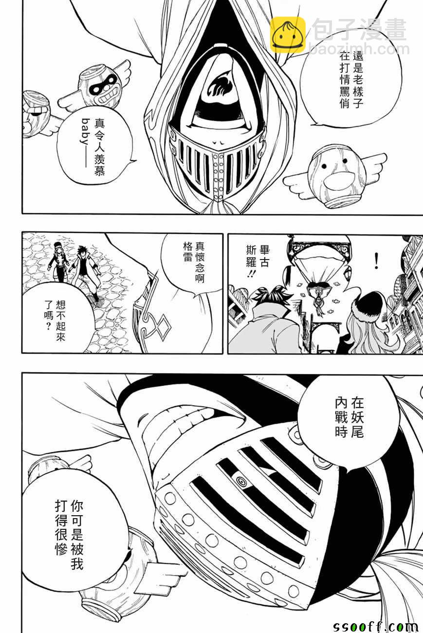 《妖精的尾巴 百年任务》第30话 第10页