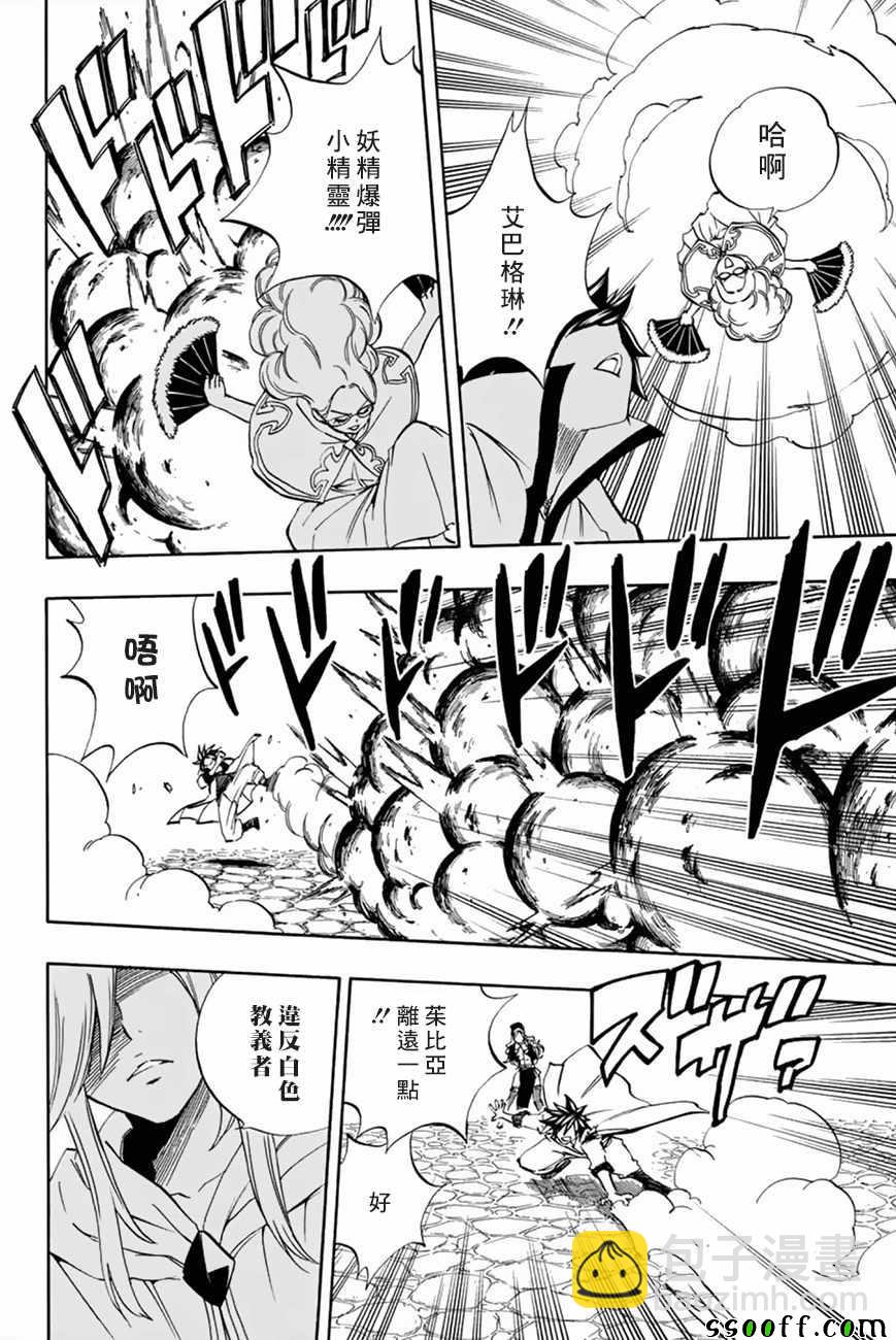 《妖精的尾巴 百年任务》第30话 第12页