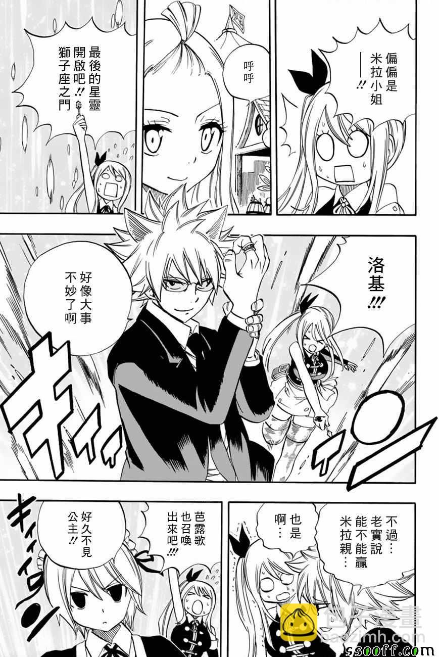 《妖精的尾巴 百年任务》第30话 第15页