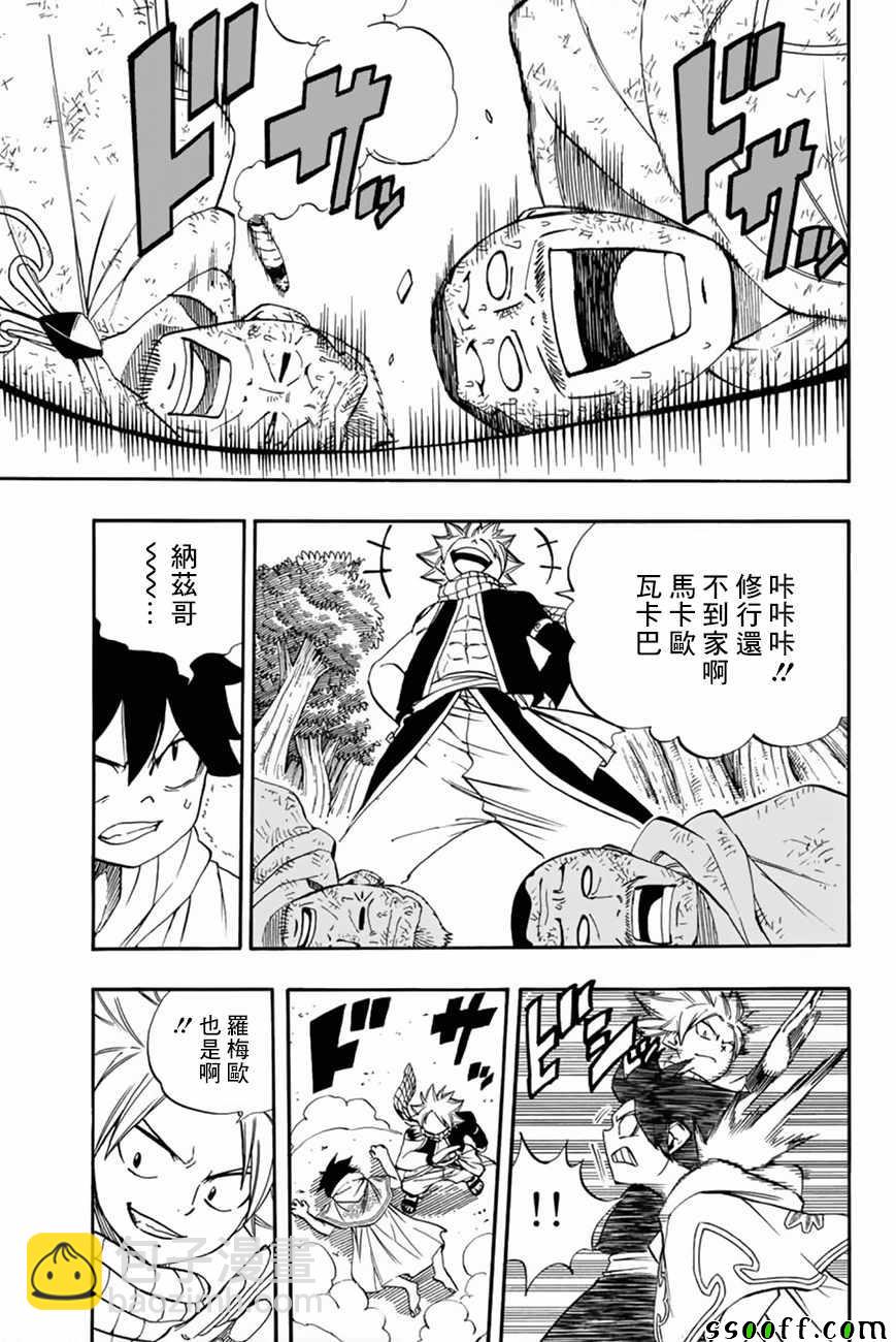 《妖精的尾巴 百年任务》第30话 第17页