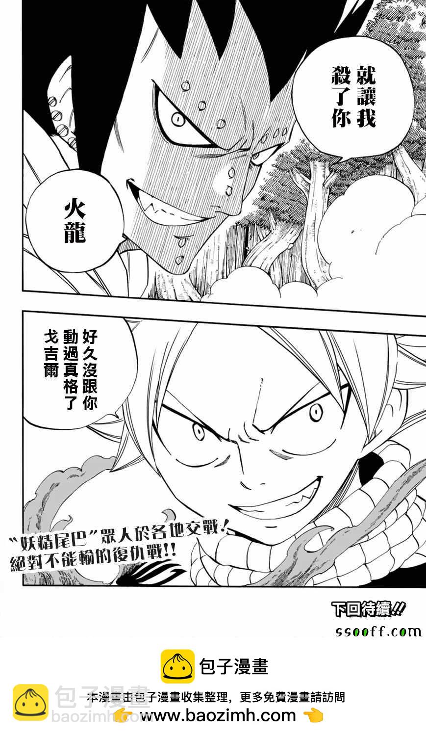 《妖精的尾巴 百年任务》第30话 第20页