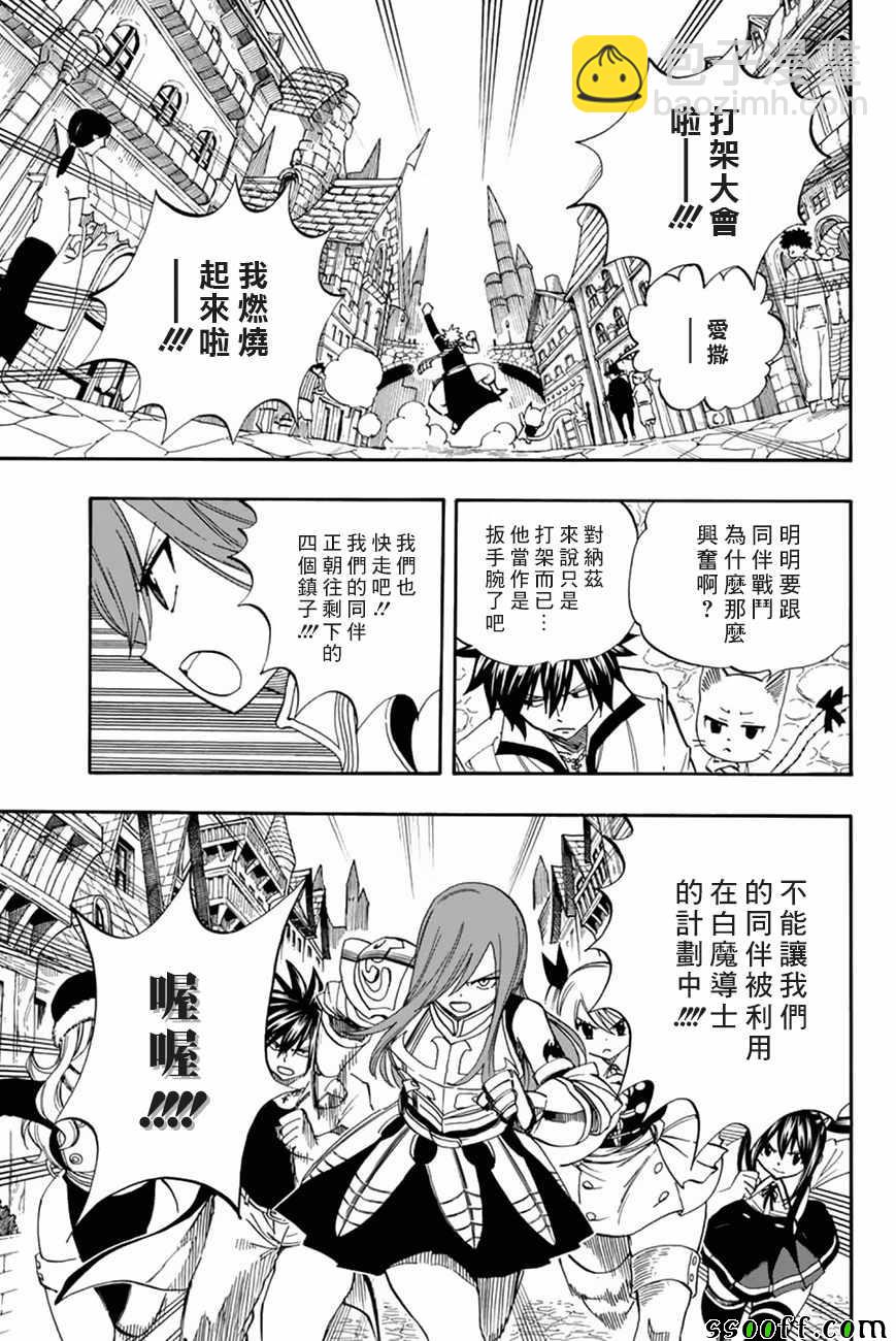 《妖精的尾巴 百年任务》第30话 第3页