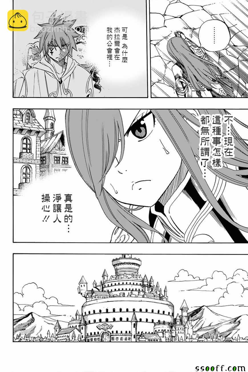 《妖精的尾巴 百年任务》第30话 第4页