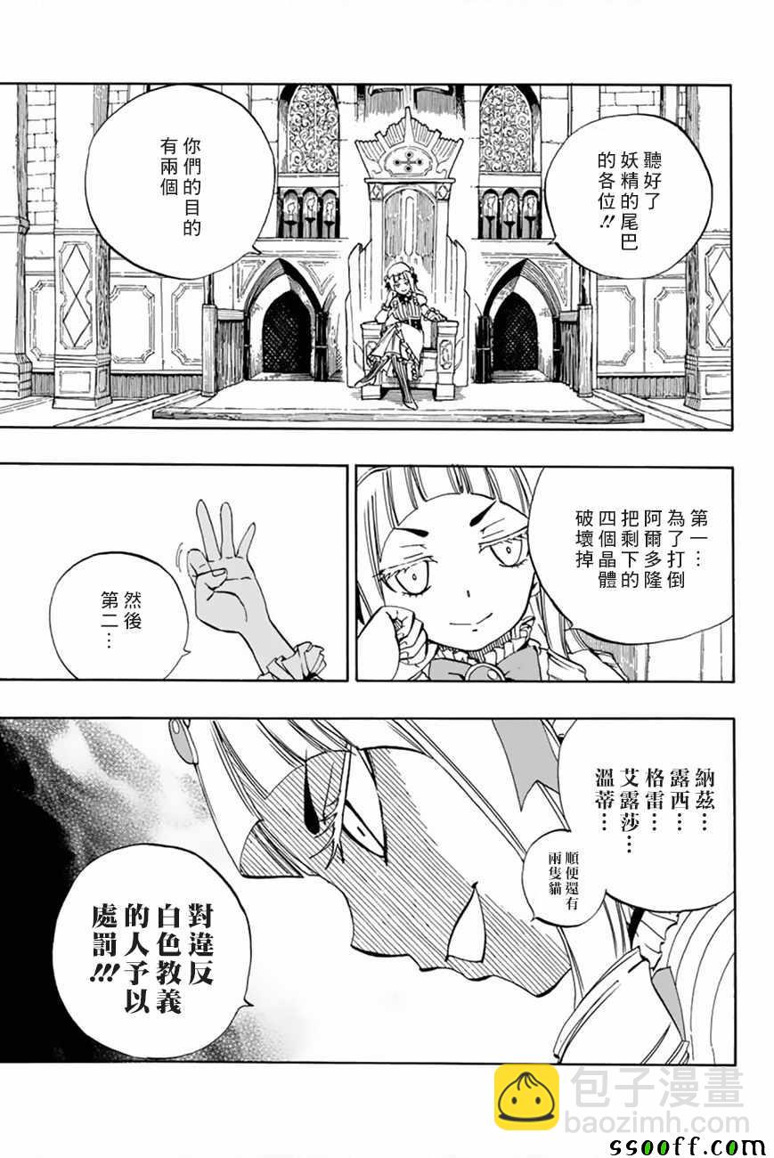 《妖精的尾巴 百年任务》第30话 第5页