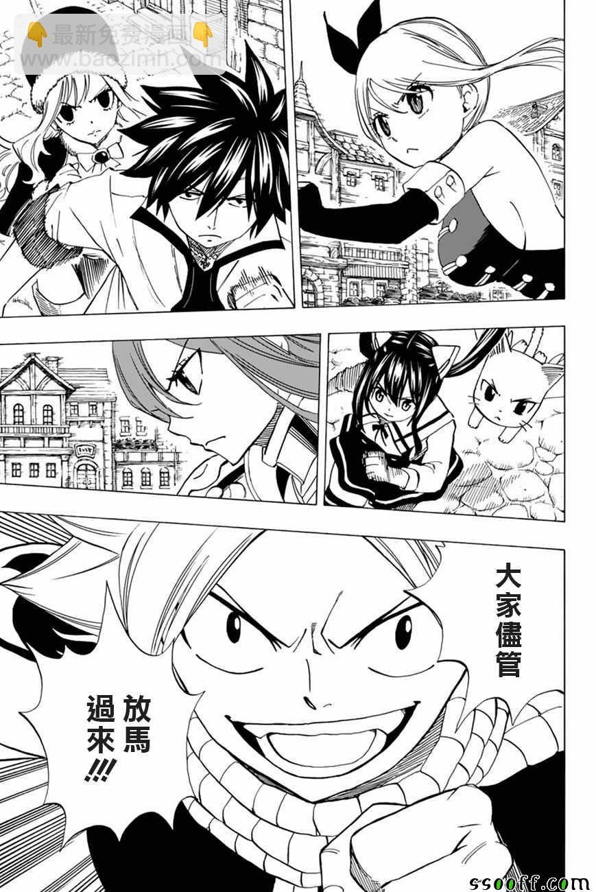 《妖精的尾巴 百年任务》第30话 第7页