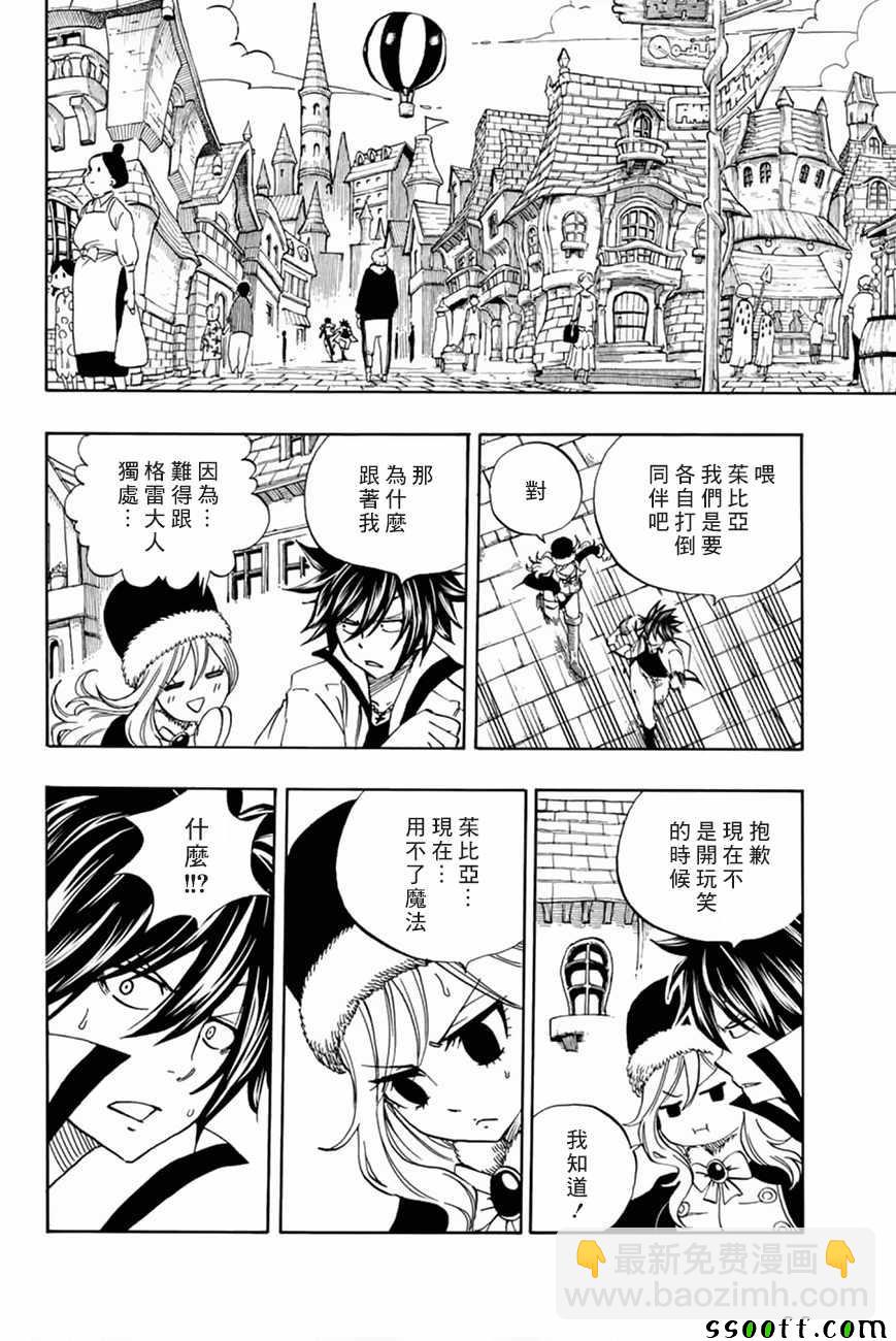 《妖精的尾巴 百年任务》第30话 第8页