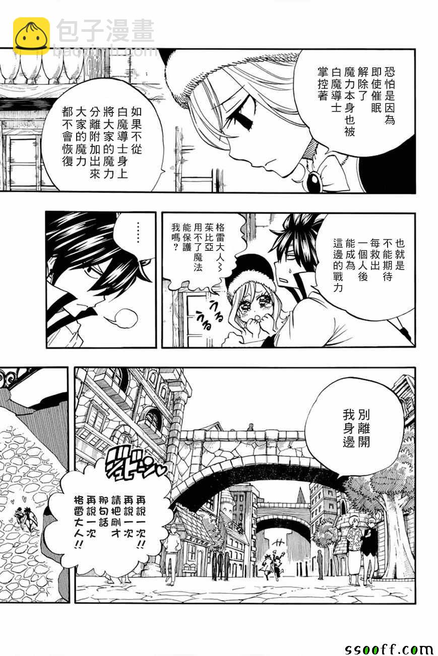 《妖精的尾巴 百年任务》第30话 第9页