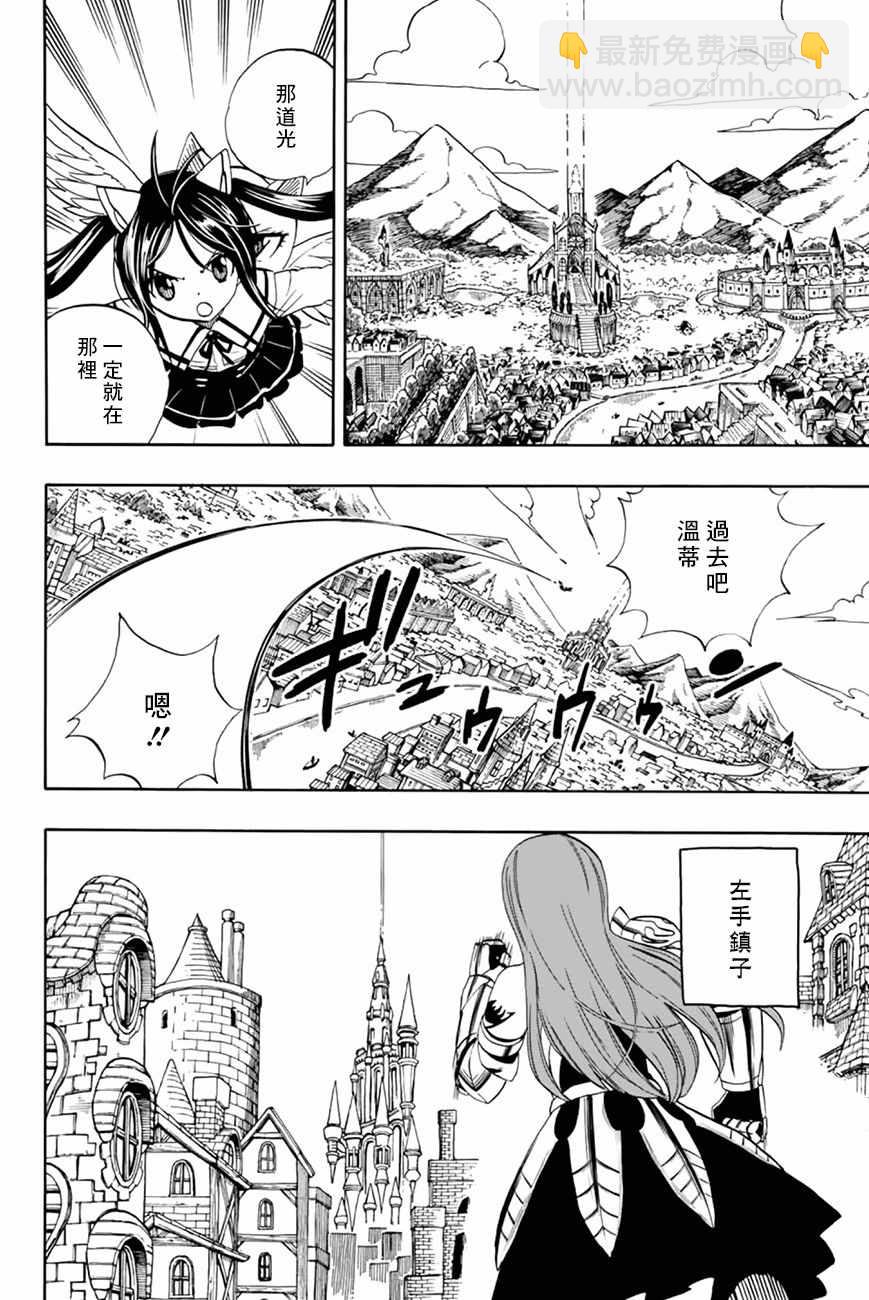 《妖精的尾巴 百年任务》第32话 第10页