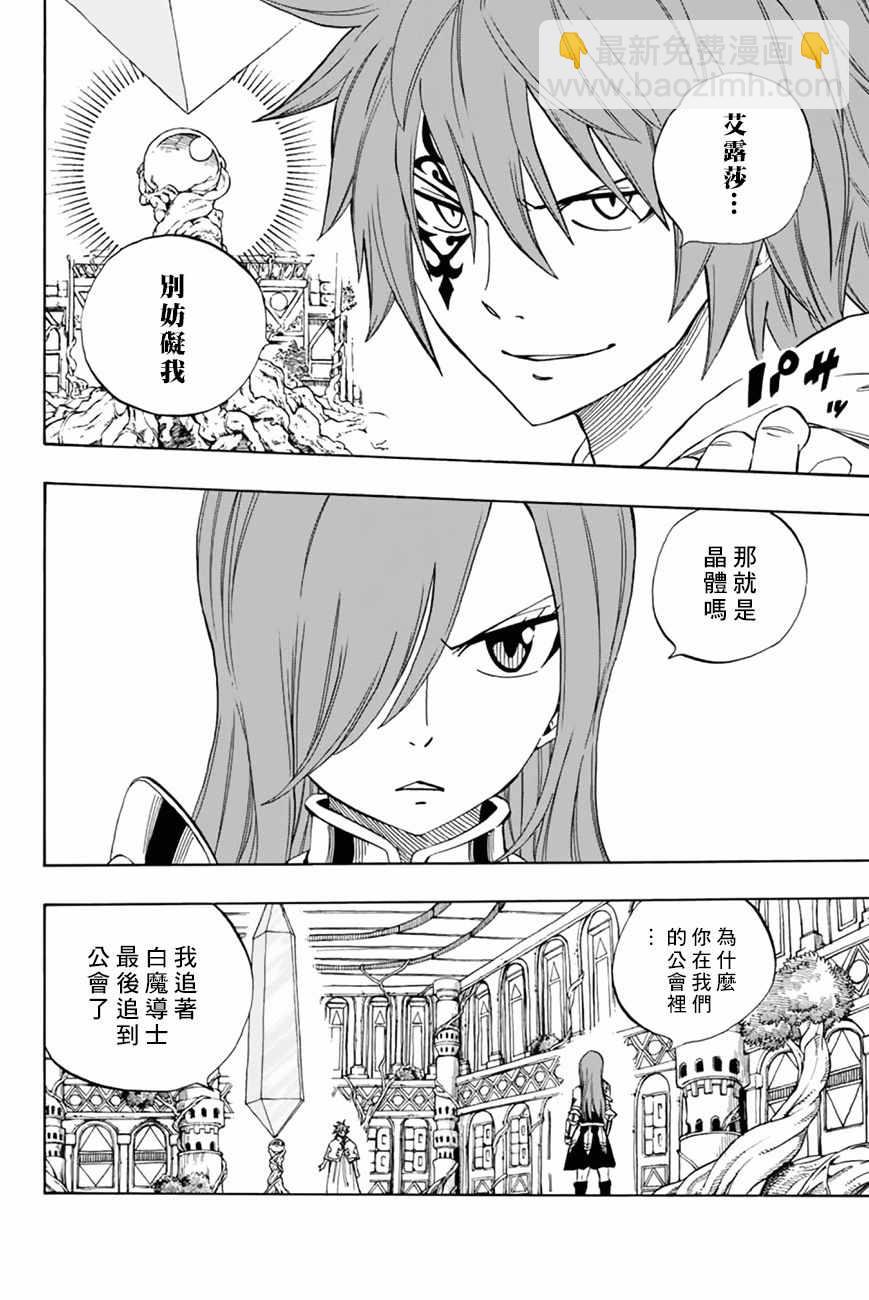 《妖精的尾巴 百年任务》第32话 第12页