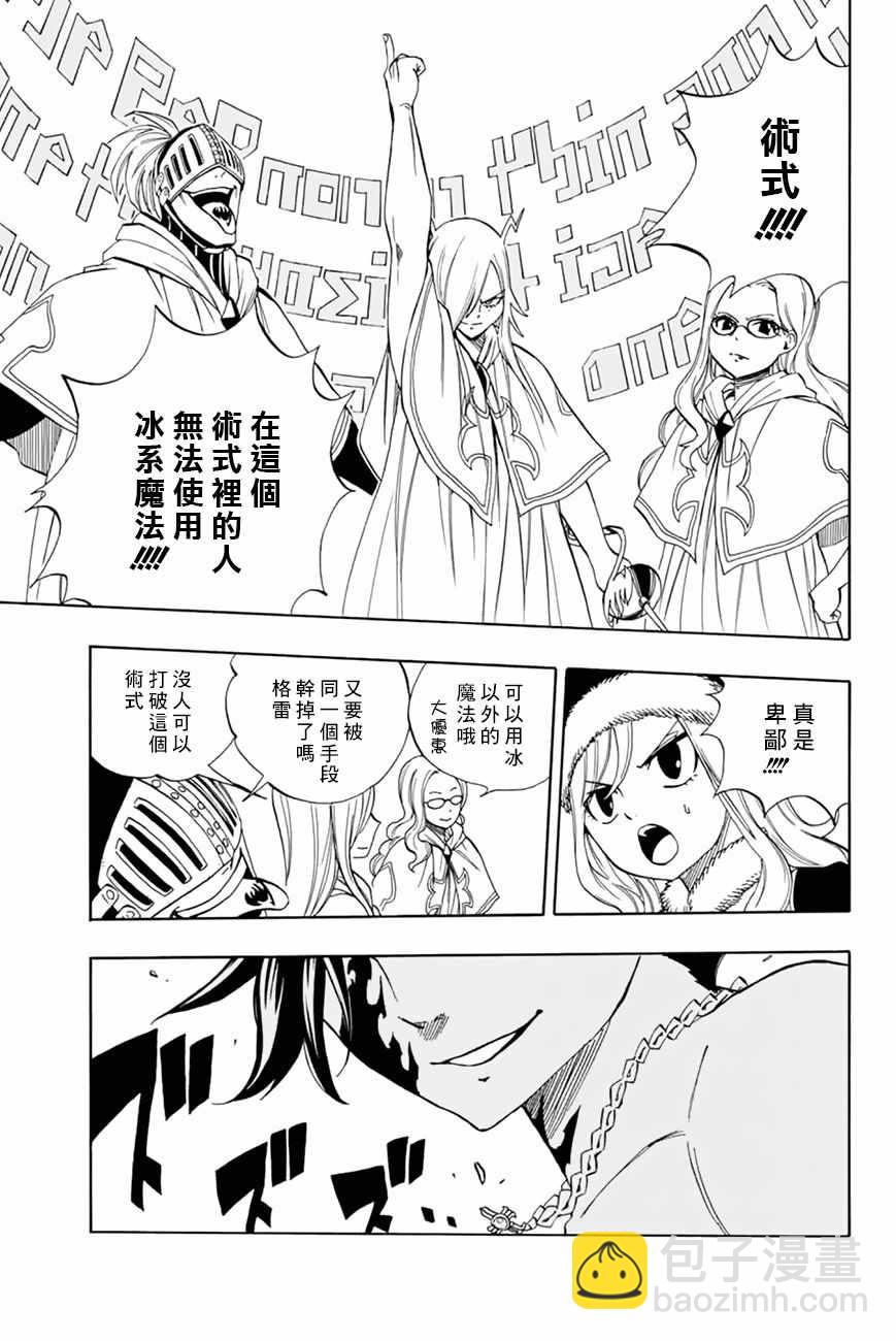 《妖精的尾巴 百年任务》第32话 第19页