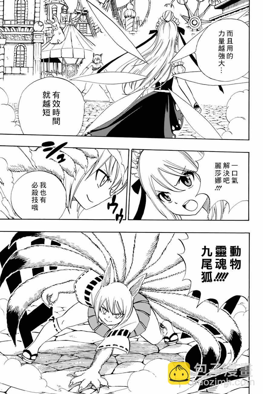 《妖精的尾巴 百年任务》第32话 第3页