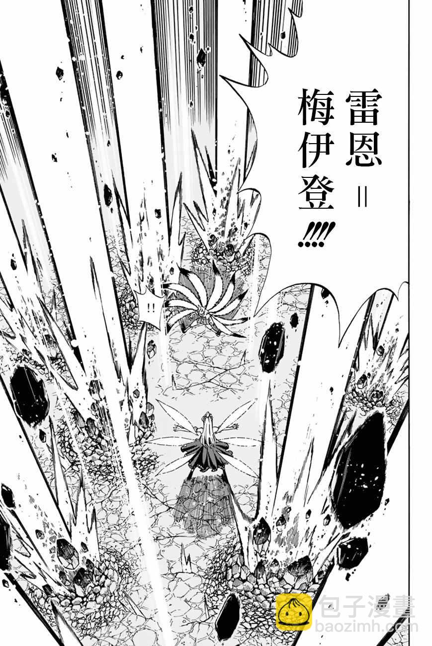 《妖精的尾巴 百年任务》第32话 第5页