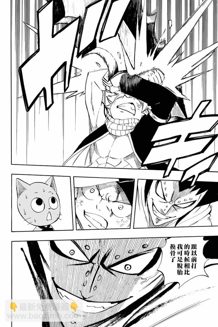 《妖精的尾巴 百年任务》第31话 第10页