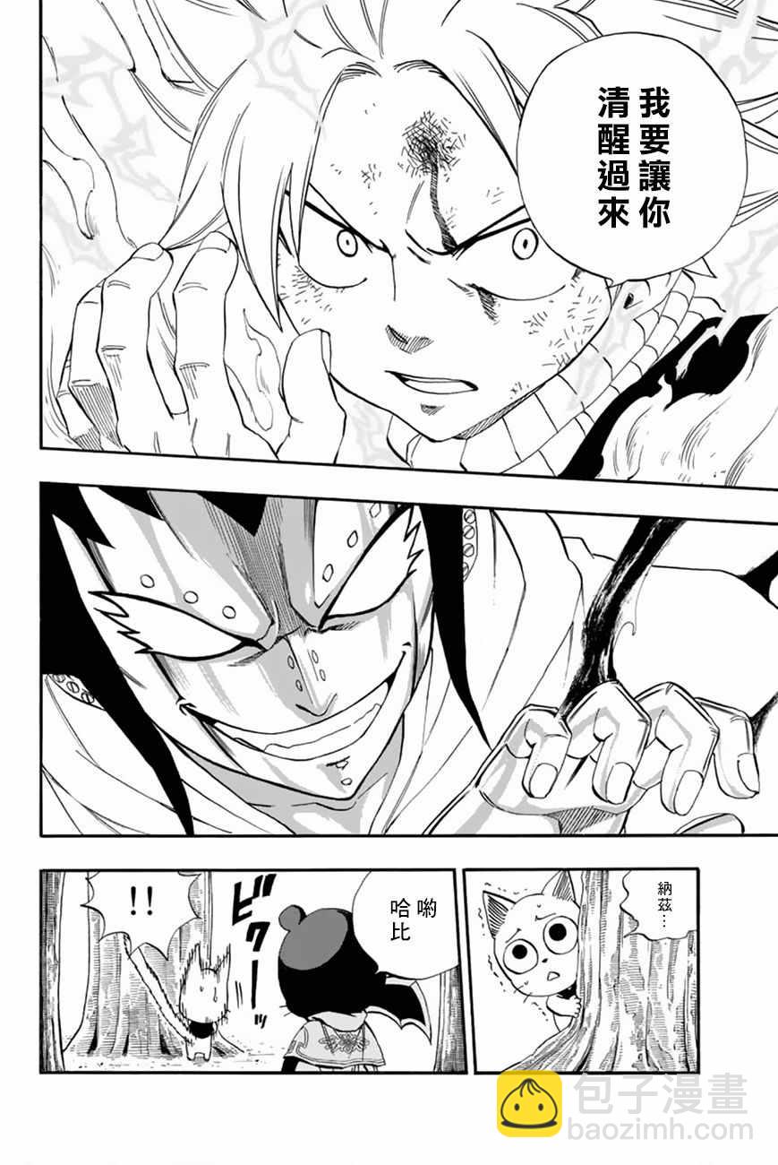 《妖精的尾巴 百年任务》第31话 第12页