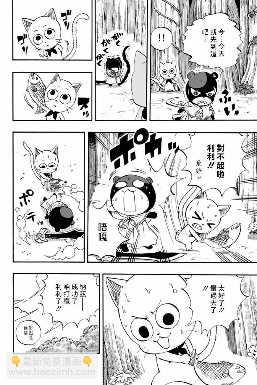 《妖精的尾巴 百年任务》第31话 第14页