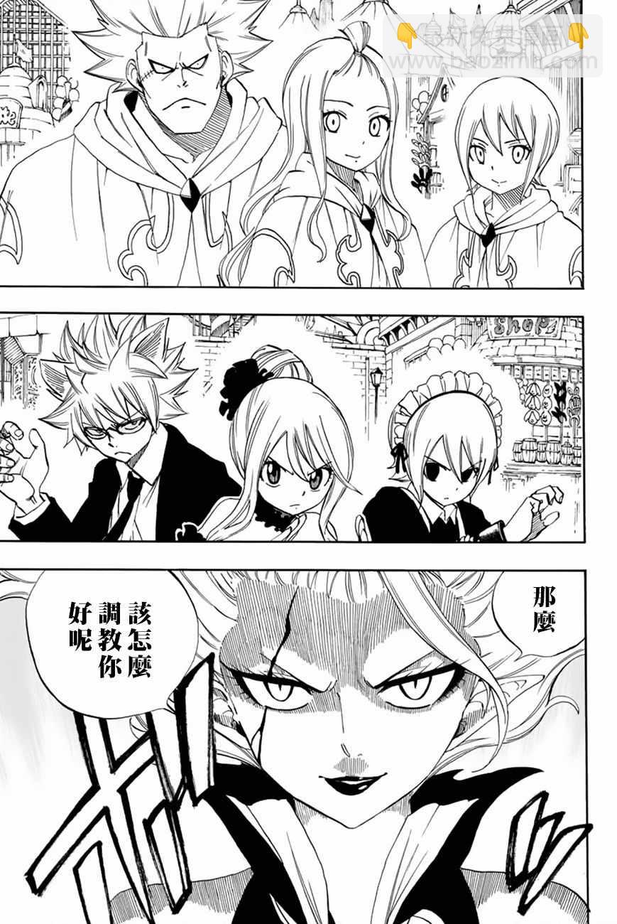 《妖精的尾巴 百年任务》第31话 第15页