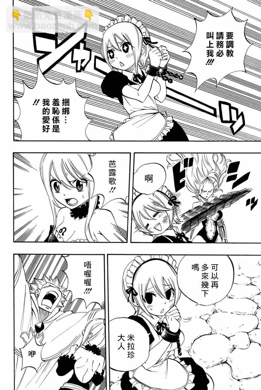 《妖精的尾巴 百年任务》第31话 第16页