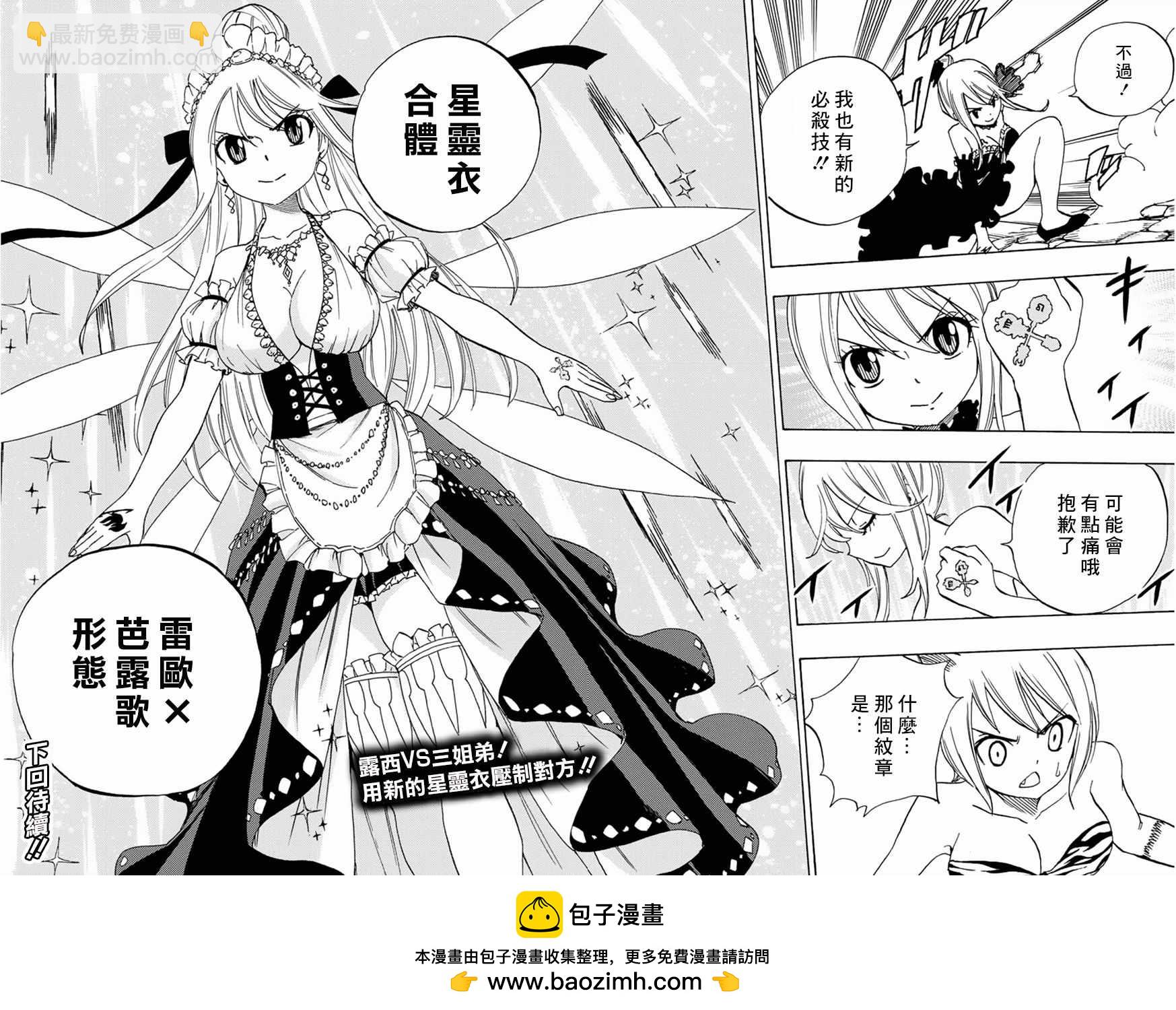 《妖精的尾巴 百年任务》第31话 第20页