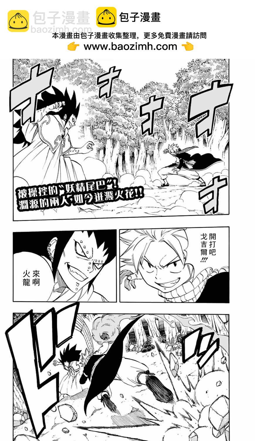 《妖精的尾巴 百年任务》第31话 第2页