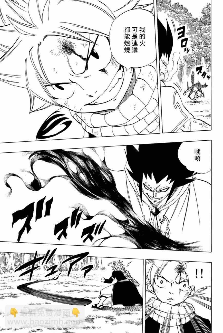《妖精的尾巴 百年任务》第31话 第7页