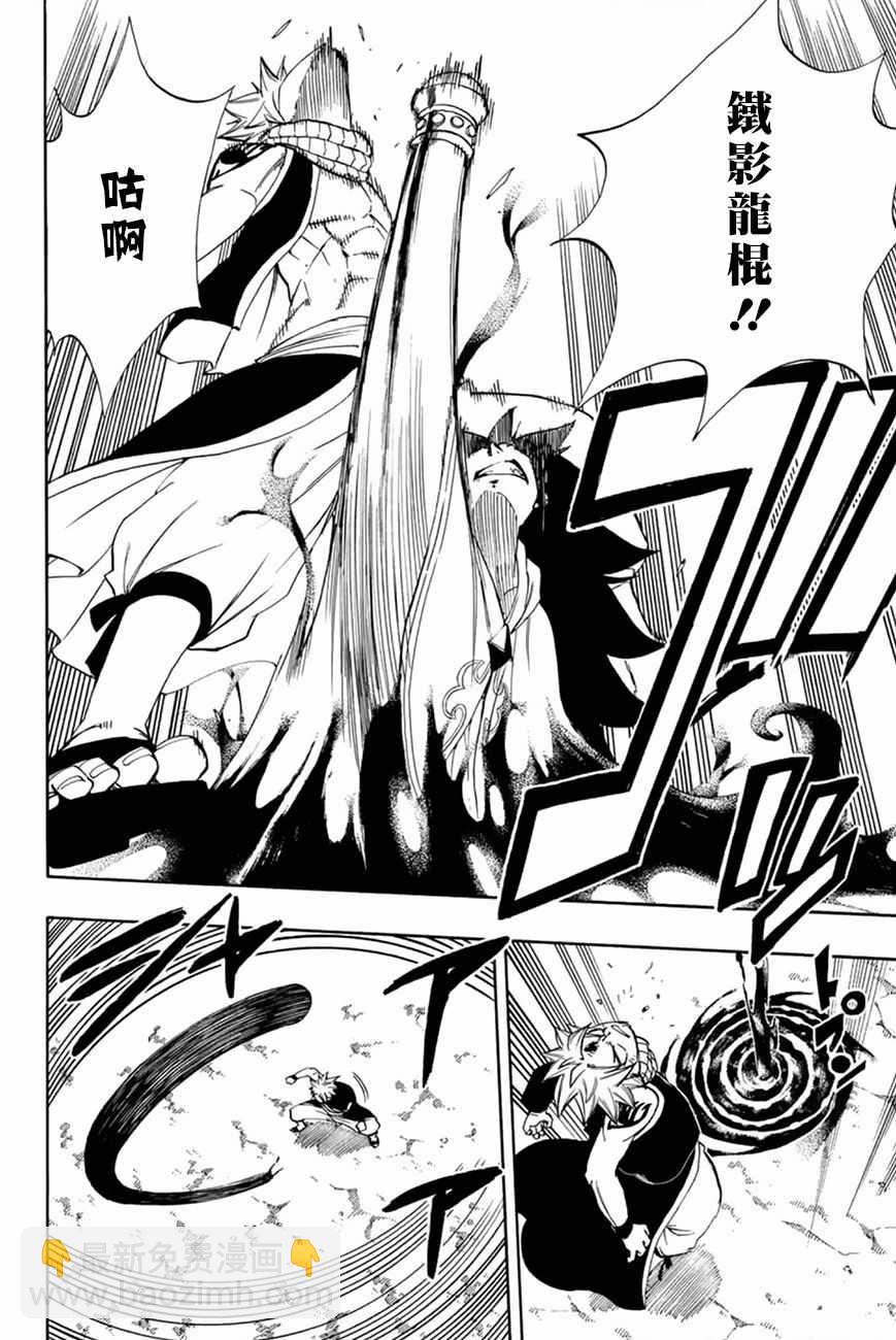 《妖精的尾巴 百年任务》第31话 第8页