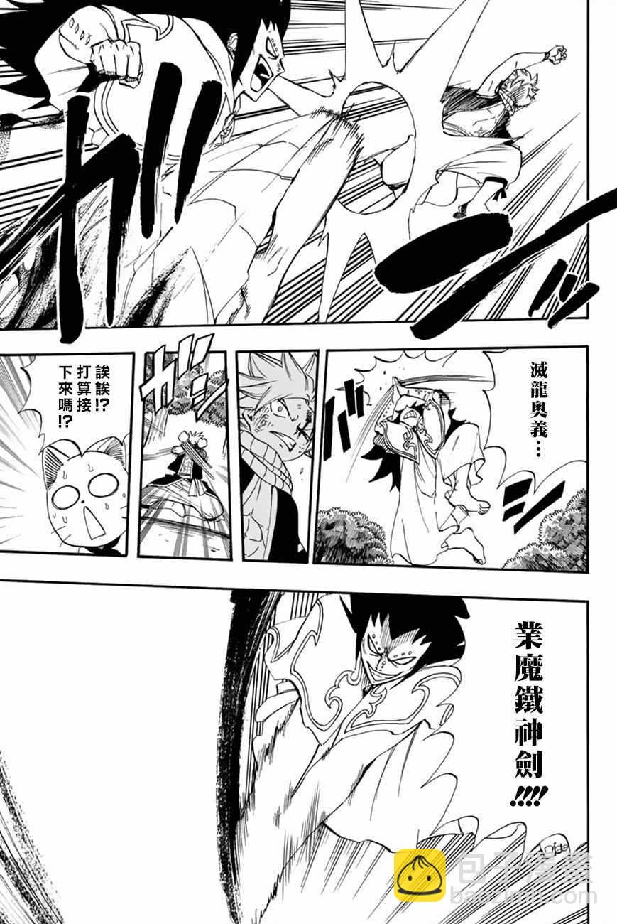 《妖精的尾巴 百年任务》第31话 第9页
