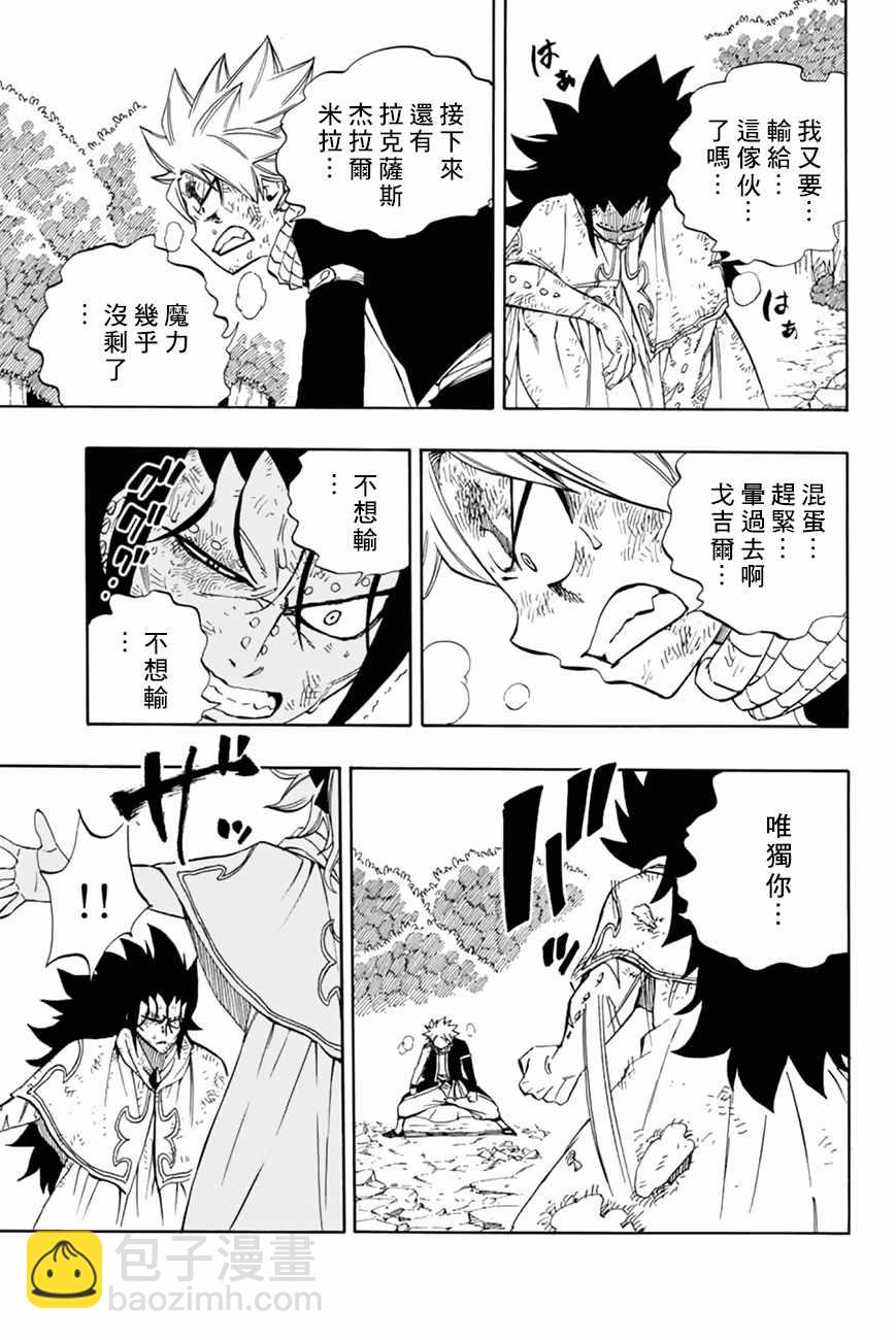 《妖精的尾巴 百年任务》第33话 第11页