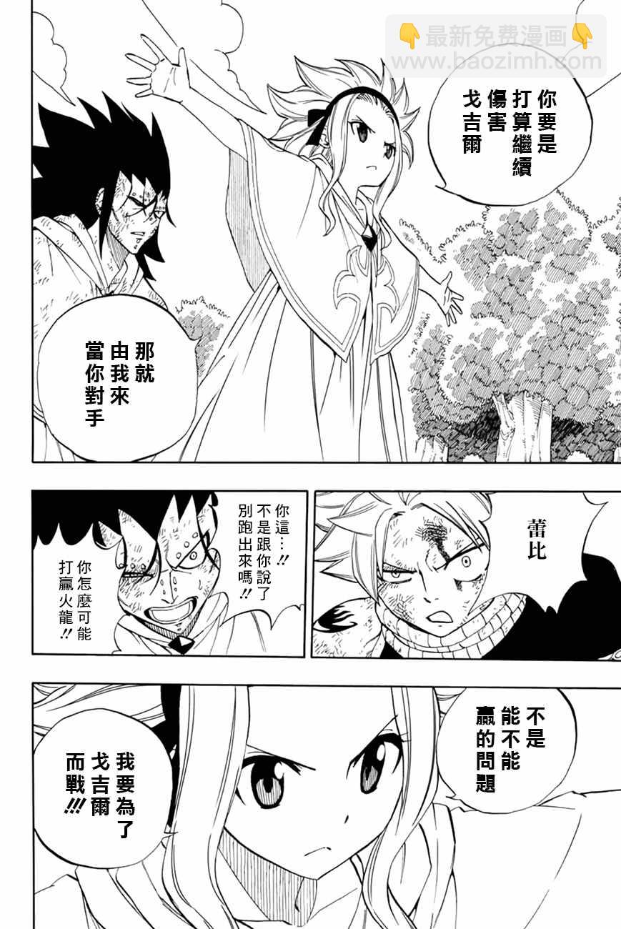 《妖精的尾巴 百年任务》第33话 第12页